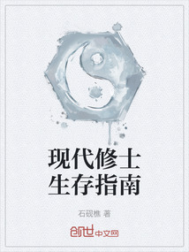 現代修士生存指南