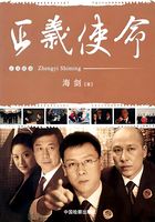 正义使命在线阅读