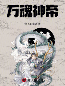 萬魂神帝