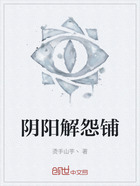 阴阳解怨铺在线阅读