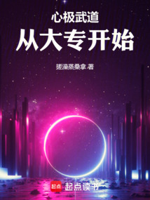 心極武道，從大專開始