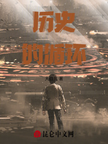 精神病院的文明觀察者