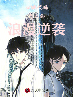 心跳代码：恋人的浪漫逆袭在线阅读