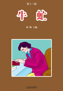 牛虻