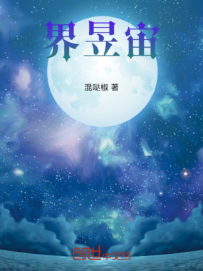 界昱宙在线阅读