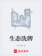 生态洗牌