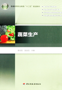蔬菜生產(chǎn)