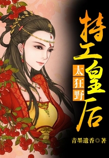 特工皇后太狂野