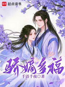驕嫡多福