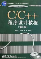 C/C++程序设计教程