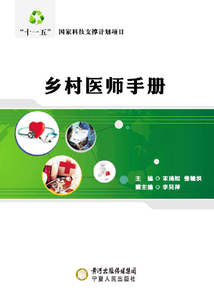 鄉村醫師手冊