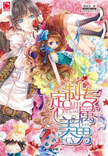 定制专属美男