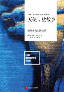 天使，望故鄉(xiāng)（全集）