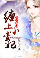 御夫有術：纏上小蠻妃在線閱讀