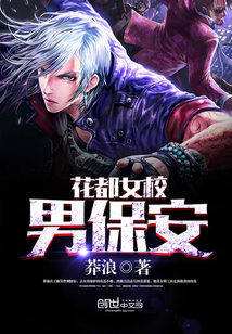 花都女校男保安