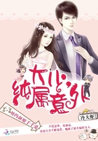 契約新娘千千愛(ài)：大少，純屬意外在線閱讀