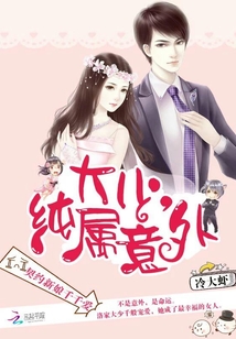 契約新娘千千愛:大少,純屬意外