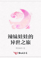 辣妹娃娃的異世之旅在線閱讀