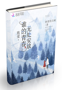 致愛：誰的青春無處安放