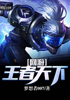 网游:王者天下