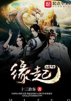 仙魔界之緣起在線閱讀