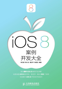 iOS 8案例開發(fā)大全