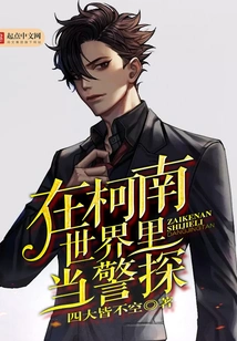 Be a Police Detective in the World of Conan