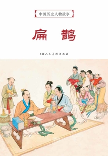扁鵲