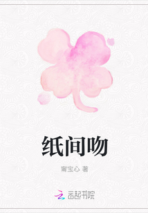 紙間吻