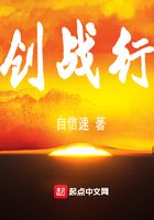 创战行在线阅读