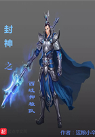 封神之西岐押粮队