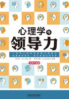 心理学与领导力（全新升级版）