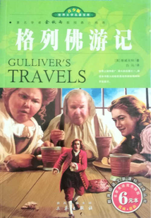 格列佛游記