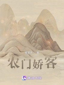 農(nóng)門嬌客