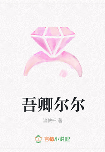 吾卿爾爾