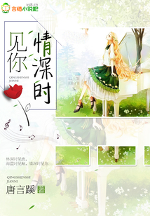 情深時(shí)見你
