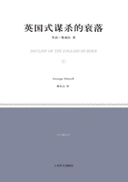 英国式谋杀的衰落(小经典系列)在线阅读