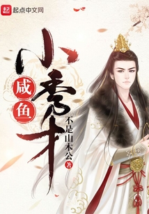 咸魚小秀才