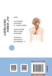 女人,，永遠(yuǎn)要有心疼自己的能力