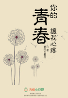 你的青春讓我心疼在線閱讀