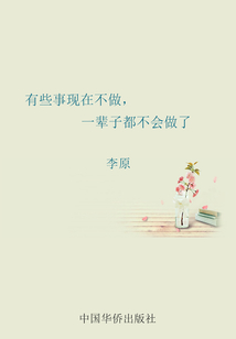 有些事現在不做，一輩子都不會做了