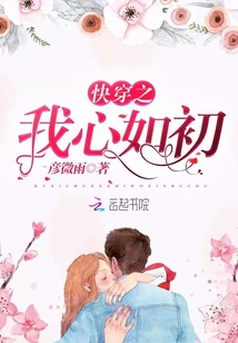 快穿之我心如初
