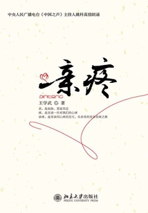 親疼