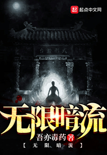 無限暗流