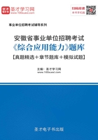 2020年安徽省事业单位招聘考试《综合应用能力》题库【真题精选＋章节题库＋模拟试题】