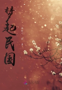 夢起民國
