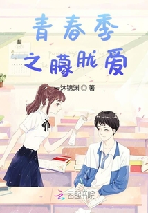 青春季之朦朧愛
