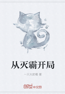 從滅霸開局