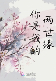 你是我的兩世緣