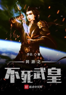 網游之不死武皇